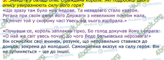 ГДЗ Зарубежная литература 7 класс страница Стр.28 (5)